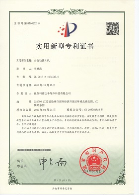 全自動插片機(jī)實用新型專利 001.jpg