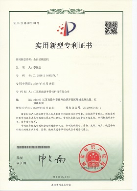 全自動刷洗機(jī)實用新型專利 001.jpg
